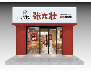 济南济南餐饮店装修设计-厚道肉夹馍